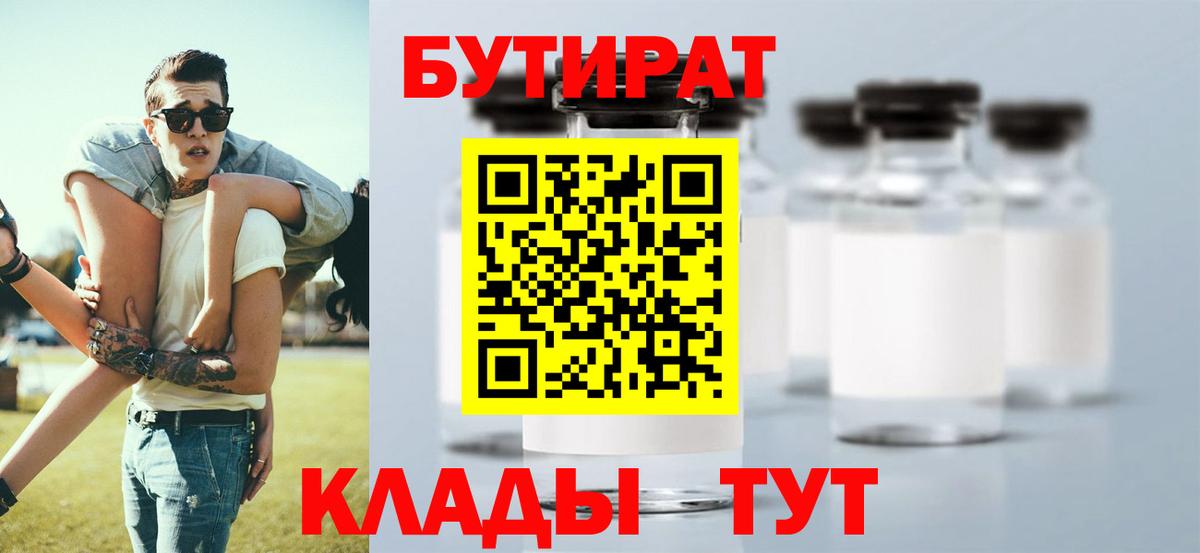 Бутират  Вход с VPN  Сосновоборск  БУТИРАТ оксана 