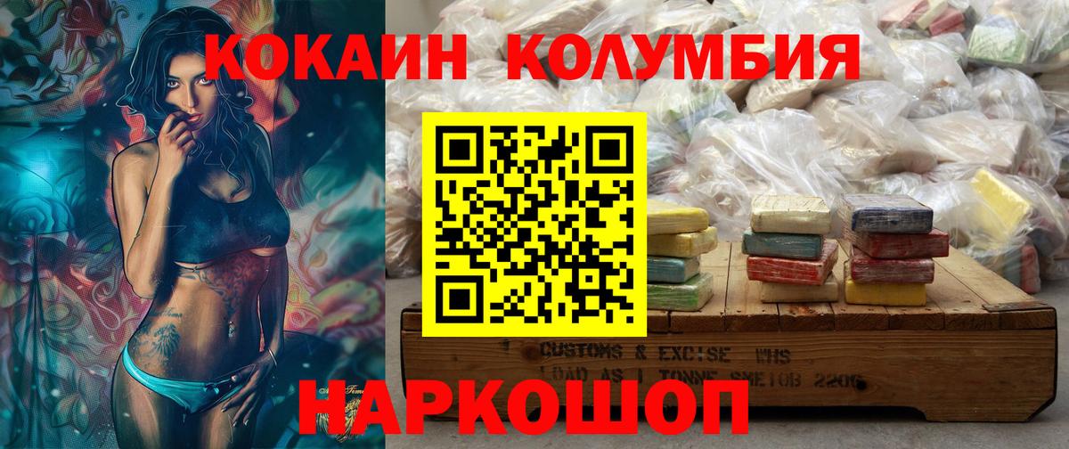COCAIN Columbia Сосновоборск