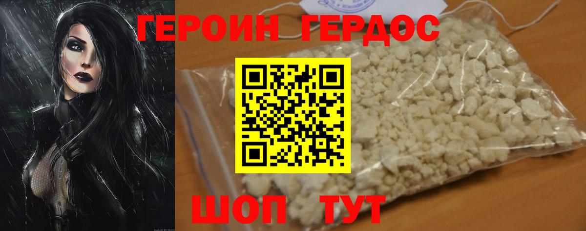 Героин Heroin Сосновоборск