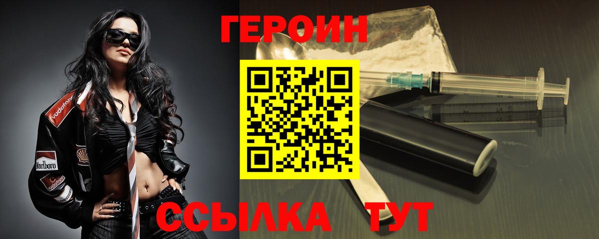 ГЕРОИН  Героин VHQ  Вход с VPN  Сосновоборск 