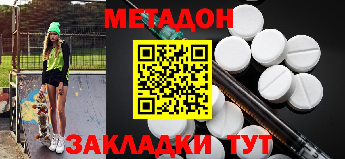 Метадон methadone  Вход с VPN  Сосновоборск 