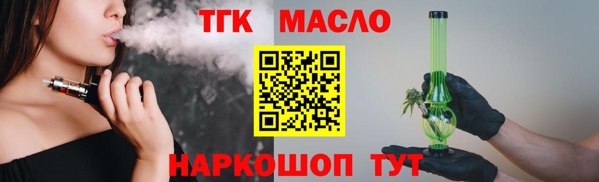 ТГК вейп  Дистиллят ТГК Wax  Сосновоборск  Вход с VPN 